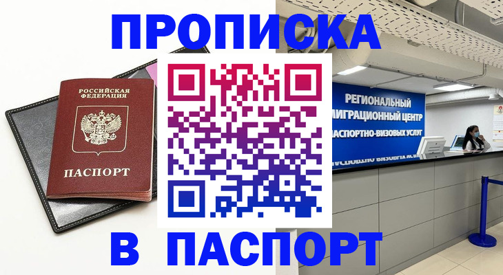 прописка для кредита в Ак-Довураке