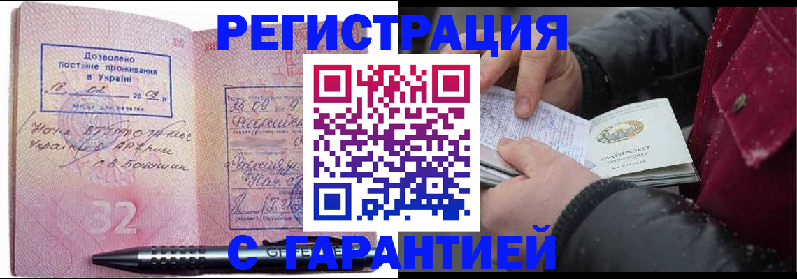 прописка от собственника в Ак-Довураке